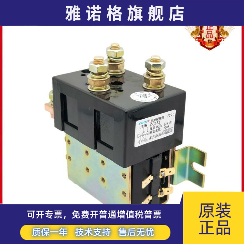 SAYOON厂家直销DC182B电动车换相继电器三佑直流接触器DC24V 48V