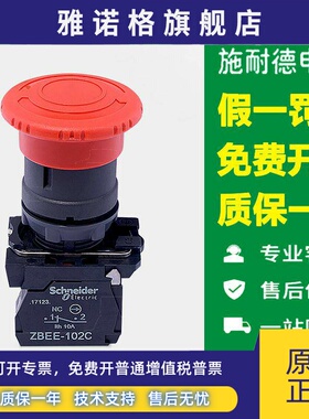 施耐德急停开关XB5AS542C红色常闭旋转复位ZB5AZ102C紧急停止按钮