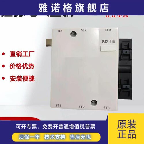 北京北元交流接触器BJ2-115A150A185A225A265A330A400A500A630A