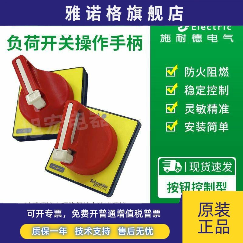 施耐德负荷开关操作手柄KCF1PZC KCF2PZC V0C V1C V2C V3C 25A