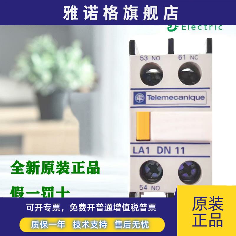 正品施耐德LA1DN11 20 02 22 31 13 40 04交流接触器辅助触头LADN