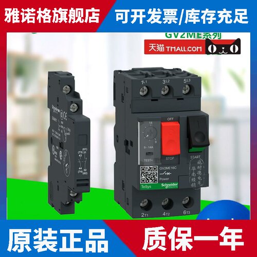 正品施耐德马达保护GV2-ME04C/05C/06C/07C/08C/10C/14C断路器
