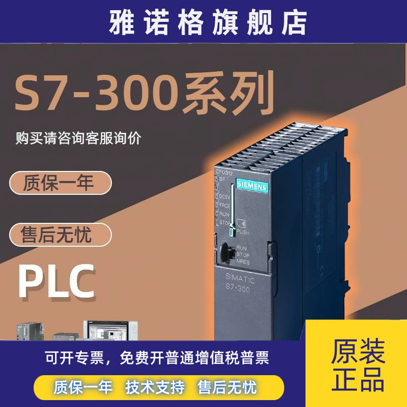 6ES7312CPU/6ES7 312-1AE13/14/5BE03/5BF03-0AB0/OABO西门子