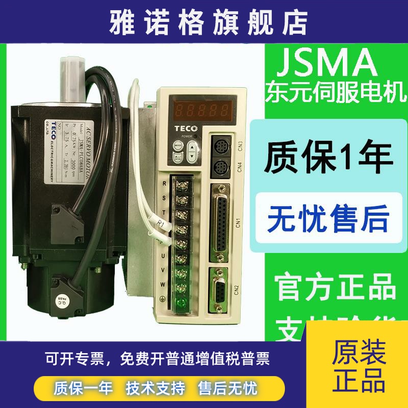 TECO东元伺服驱动器电机1KW套装JSDEP-30A/JSMA-PMB10ABA220V现货