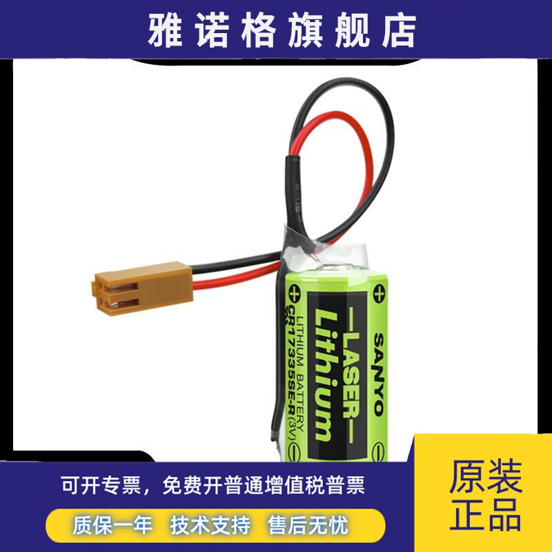 全新三洋 CR17335SE-R 3V带2孔3孔插头FANUC发那科数控系统锂电池