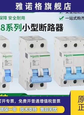 正品施耐德LS8乐居系列C型小型断路器2P1632A配电柜蓝色不带漏电
