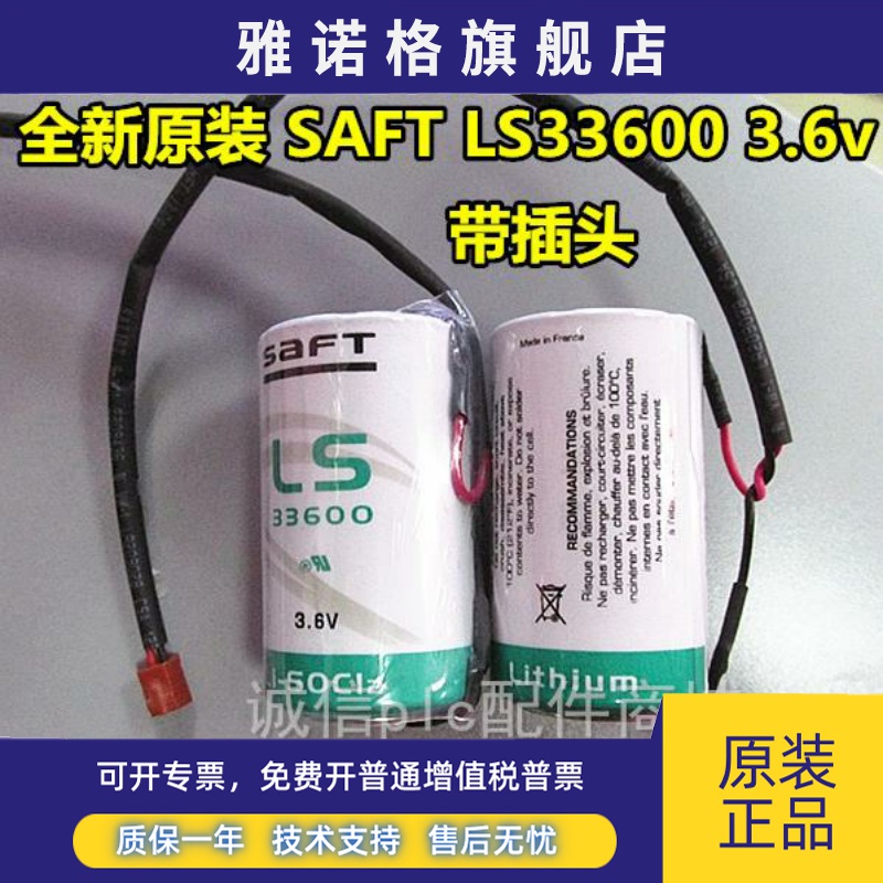 新货正品SAFT LS33600 3.6V D型1号锂电池 C0640PT C8-5645RR电池