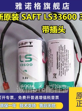 新货正品SAFT LS33600 3.6V D型1号锂电池 C0640PT C8-5645RR电池