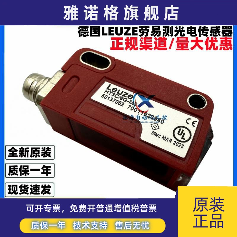 Leuze劳易测光电开关HT3C/6G-M8 HT3C/4P-M8 HT3CL1/2N HT3CL2/4P