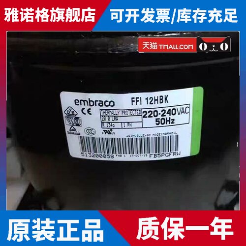 embraco恩布拉科FFI12HBK 冷柜冰箱展示柜R134a压缩机K375CZ1