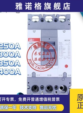 原装LS产电LG塑壳断路器 ABS403B 250A 300A 350A 400A总制开关