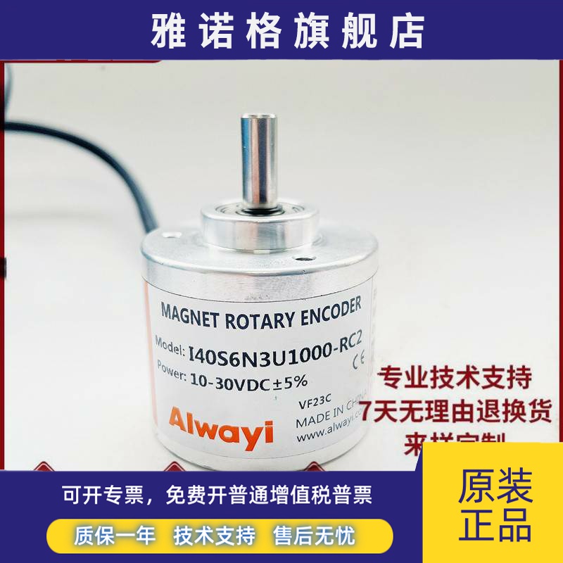 Aiwayi全新I40S6N3U1000-RC2光电旋转编码器I40S6T3U0360-RC0.3