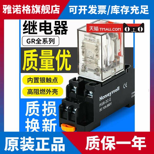 霍尼韦尔款小型中间继电器GR-2C-AC230V8脚交流 GR-4C-DC24V 14脚