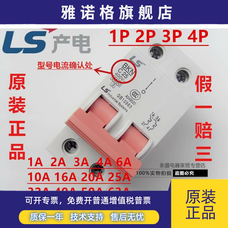 LS小型断路器BK63N替换BKN 1P 2P 3P C6A D10A 16A 25A 32A40A63A