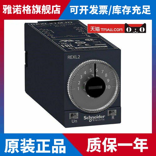 施耐德时间继电器REXL2TMP7 AC230V8脚2开2闭5A通电延时0.1S-100H