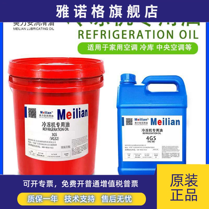 冷冻油压缩机机油3GS 4GS 5GS冷库中央空调机组螺杆活塞机4L20L