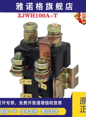 SAYOON厂家直销ZJWH100A-T电动车继电器三佑直流接触器DC12V 24V