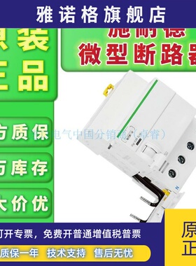 原装小型新款上市交流电全新现货A9V56340VigiiC65ELM3P40A30mAA