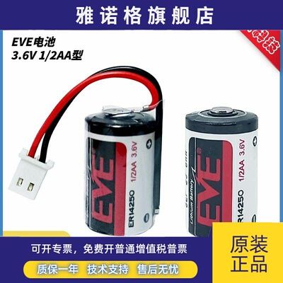 保正品EVE亿纬ER14250 3.6V 台达PLC安川伺服电机编码器1/2AA电池