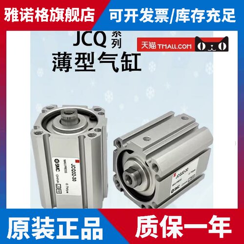 SMC薄型气缸JCQA/JCQ12-16-32-10-20-30-25-40-50-63-80-100JCD