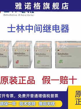 全新原装 士林中间继电器 RSM2CD024L/RSM4CA230L/RSL4CD024L小型