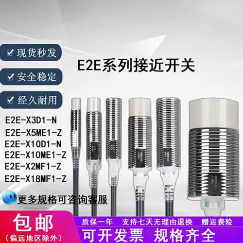 全新接近开关E2E-X3D1-U-Z 2M E2E-X3D1/X3D2-N-Z 2M *1感测器