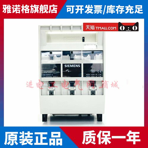 原装德国进口西门子3NP4070-0CA01熔断器开关 3ZX1012-0NP40-2AA1