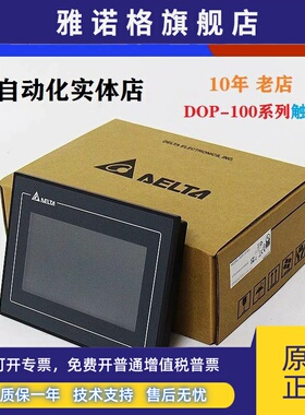 台达触摸屏 7寸 人机界面DOP-B07SS411/110CS/107SV/CV/WV/EV/BV