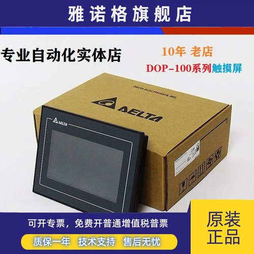 台达触摸屏 7寸 人机界面DOP-B07SS411/110CS/107SV/CV/WV/EV/BV