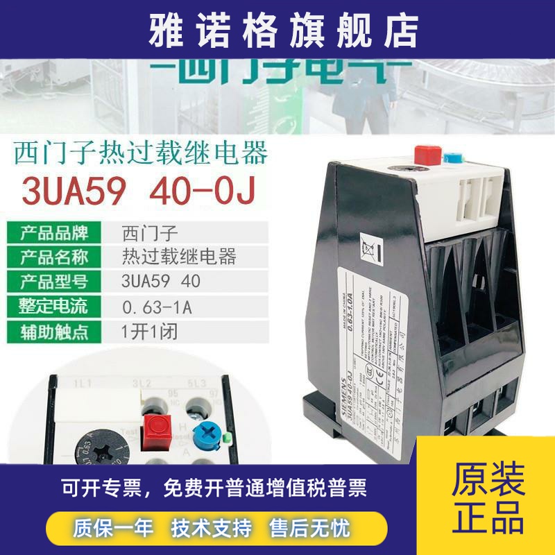 西门子3UA59 0.4A 0.63A 1A 1.25 1.6A 2A 2.5 3.2A 热过载继电器