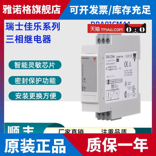 佳乐三相继电器DPA01CM44三相电源保护器 相序保护器DIB01CB2310A