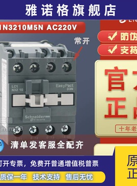 【原装正品】施耐德接触器LC1N3210M5N 220V 新品代替LC1E3210M5N