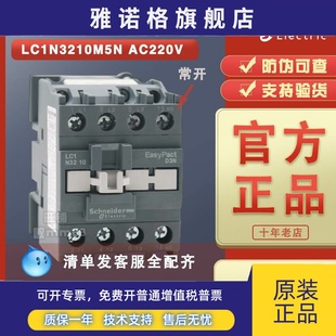 【原装正品】施耐德接触器LC1N3210M5N 220V 新品代替LC1E3210M5N