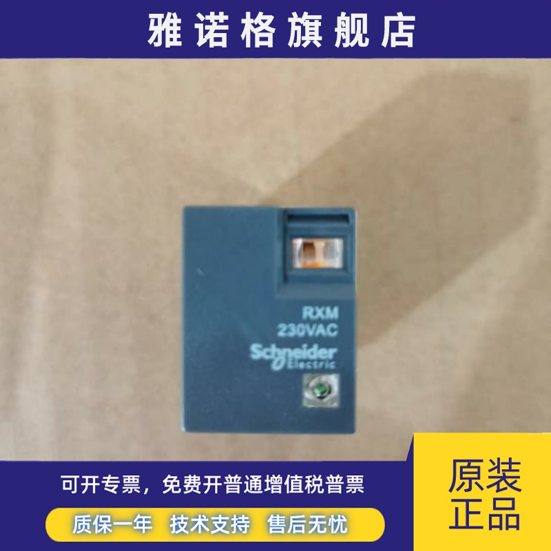 正品 施耐德 继电器 RXM2LB2P7 RXM4LB2P7