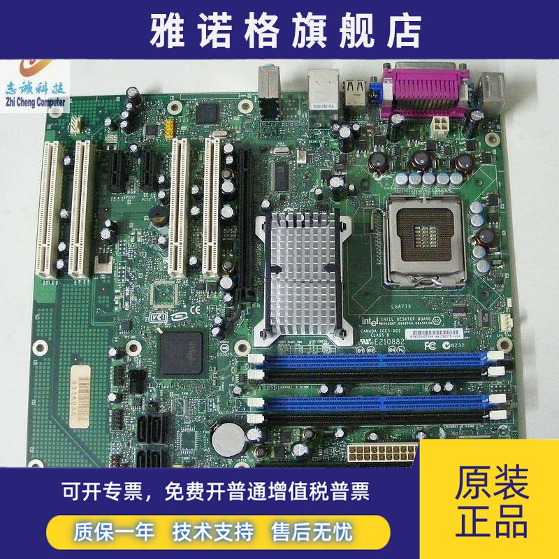 Intel 英特尔D945PSN D945GNT D945PLRN 775针 半导体工控机主板