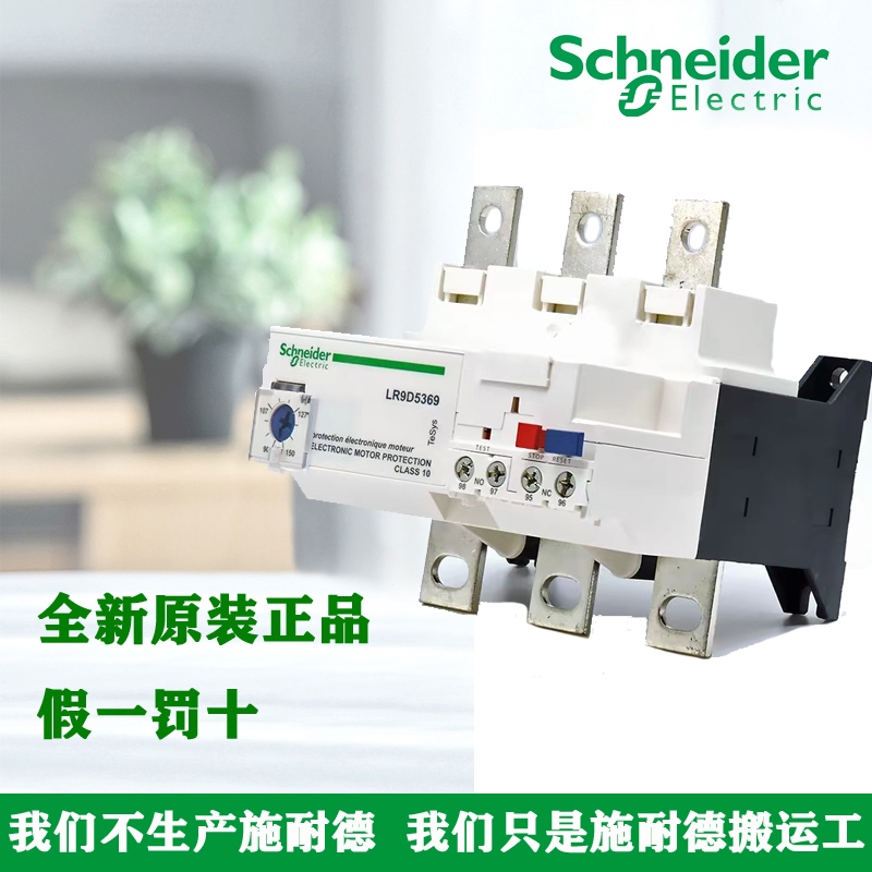 进口施耐德LRD热过载保护继电器LR9F5371 D5367 5369 F7375 F7379