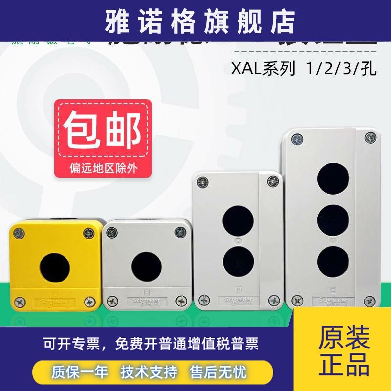 施耐德按钮盒XALB01C 02C 03C 01YC XALJ01C 123孔急停开关控制盒