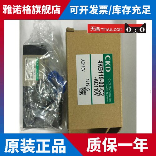 现货CKD电磁阀4KB119-00-C2/AC110V/DC24/全新正品当天发货