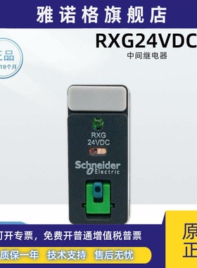正品施耐德RXG22BD继电器RXG24VDC薄款8脚5A五脚RXG12BD RXG22P7