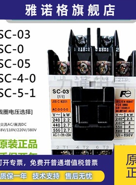 进口富士接触器SC-03SC-0SC-05SC-O交流直流220V380V电梯AC110V