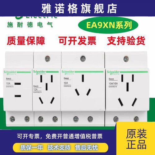原装施耐德导轨五孔插座EA9XN5210 断路器EA9XN210三孔EA9XN316