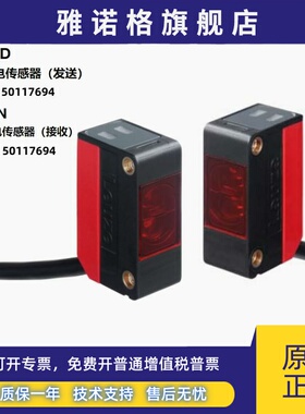 LS5/9D+LE5/2N德国劳易测Leuze原装对射传感器50117694/50117688