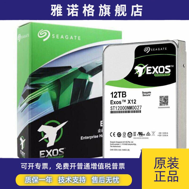 全新Seagate/希捷ST12000NM0027 SAS 服务器硬盘12tb磁盘陈列12t