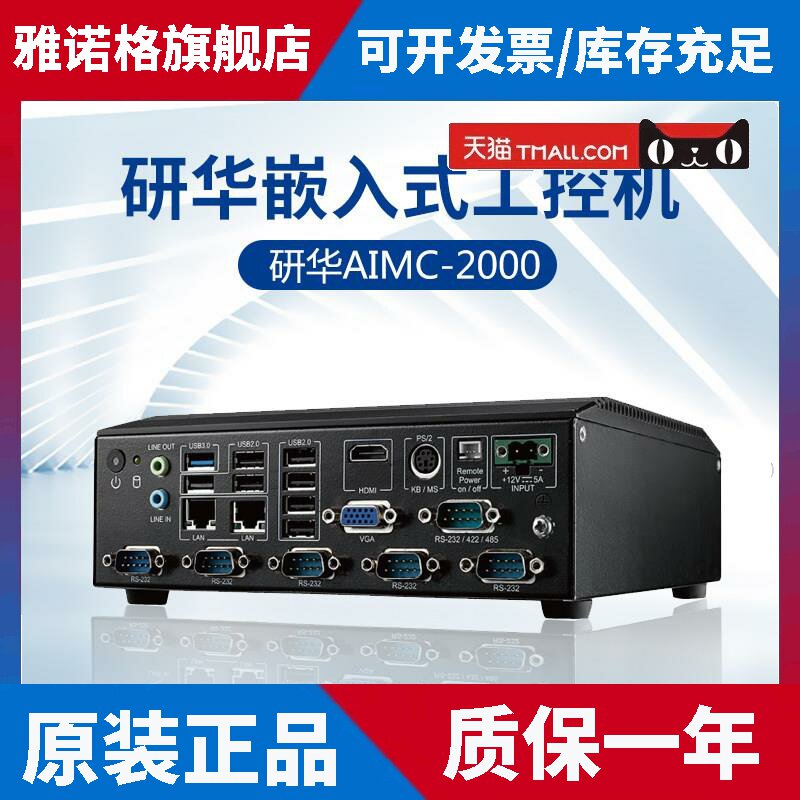 研华嵌入式工控机AIMC-2000/ARK-6322赛扬J1900四核双网多串口