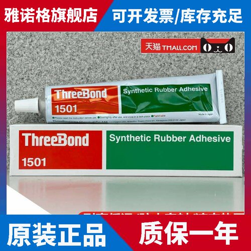 日本Three Bond三键硅胶TB1501/1102/1121/1184/1521耐油密封胶水