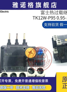 全新原装日本FUJI富士热过载继电器 TK12W-P95 TK12 0.95-1.45A
