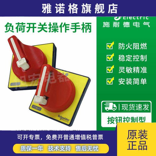 施耐德负荷开关操作手柄KCF1PZC KCF2PZC V0C V1C V2C V3C 25A