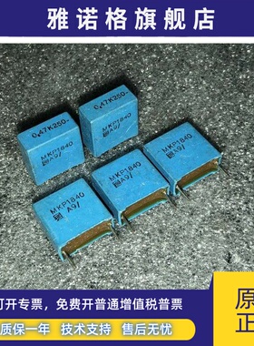 全新德国ERO蓝精龙 MKP1840系 0.47UF 250V 耦合音频无极电容