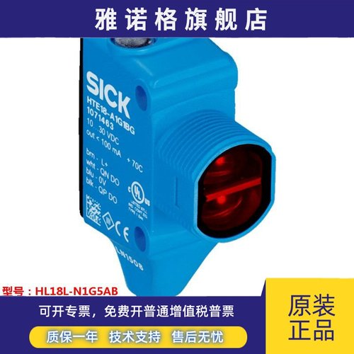 HL18L-N1G5AB全新原装德国西克光电传感器1080702NPN镜反射双透镜