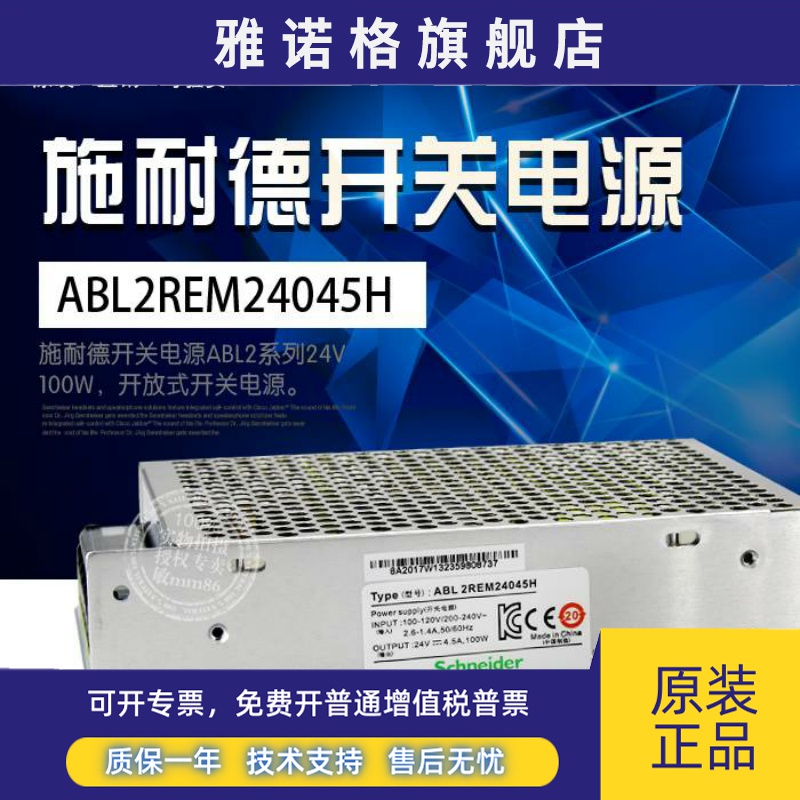 【官方授权抵制假货】施耐德开关电源ABL2REM24045H 24V 100W